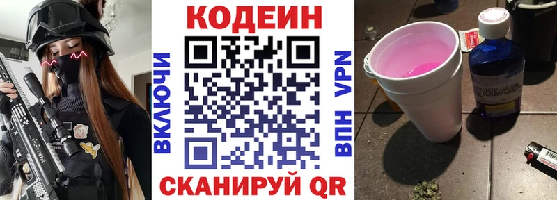 купить   Киреевск  Codein напиток Lean (лин) 